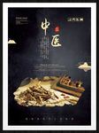 中医