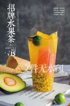 招牌水果茶