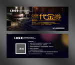 KTV代金券