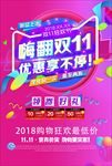 嗨翻双11促销海报