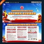 全国殡葬专项整治行动方案