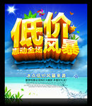 低价风暴 促销
