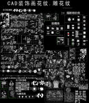 CAD装饰画石雕刻图案