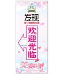 美发造型