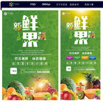 蔬菜水果海报