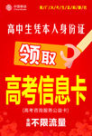 高考服务卡