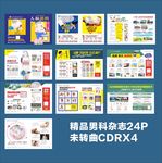 精品男科杂志