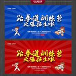 跆拳道训练营