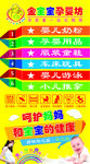 孕婴店广告