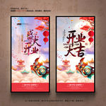 开业