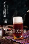 芝士烏龍茶
