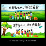 手绘旅行海报