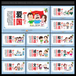 社会主义核心价值观