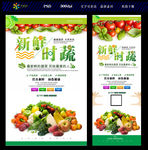 蔬菜水果海报