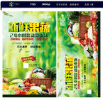 蔬菜水果海报
