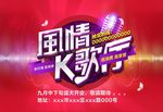 歌厅 k歌海报