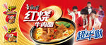 红烧牛肉面-海报