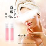 化妆品海报图片