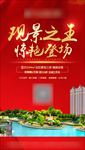 地产 微信 红色 开盘 湖景图