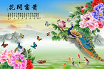 花开富贵 牡丹