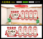大医精诚