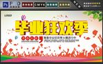 毕业