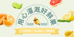 鲜果海报