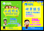 留洋作文练字DM单