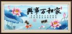 家和万事兴