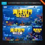 海洋世界
