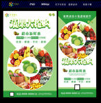 蔬菜水果海报