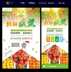 蔬菜水果海报