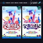 学霸