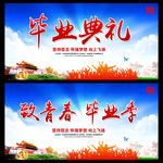毕业典