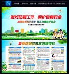 夏季防暑