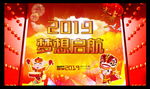 2019梦想启航
