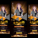 高档专业名师讲座易拉宝