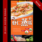 虾仁蒸蛋