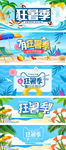 淘宝天猫狂暑季夏日大放价海报