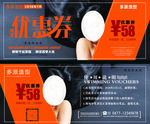 理发店代金券