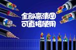 电缆图片