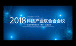 企业公司商务会议背景展板