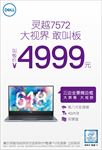 戴尔灵越7572海报