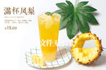 满杯凤梨
