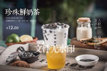 珍珠鲜奶茶