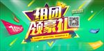 团购优惠海报