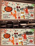 小龙虾背景墙