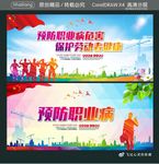 预防职业病 预防职业病危害