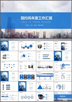 年度工作汇报PPT