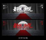 演讲海报